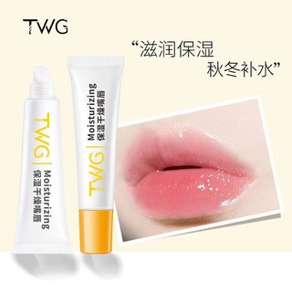 【喵喵 】TWG保濕潤唇膏無色防干裂保濕滋潤護理唇部精華冬季學生平價推薦, 1個, 10g,保濕潤唇【一支】