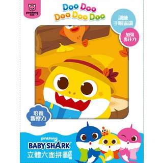 pinkfong BABY SHARK 立體六面拼圖 培養觀察力訓練手眼協調加強專注力, 1個, 6片