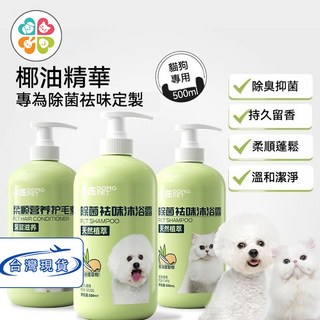 小淽DONG 狗狗貓咪專用沐浴露 椰油精華 除臭抑菌 500ml, 1個, (除臭抑菌山茶花)狗狗沐浴露