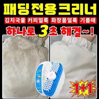 [파격할인~!] 1+1/2+2 패딩 전용 세탁 세제 패딩 클렌징 크리너 홈 드라이크리닝 세제 다기능 패딩 얼룩 제거 거품 세정제 강력 얼룩 제거제, 2개, 100ml