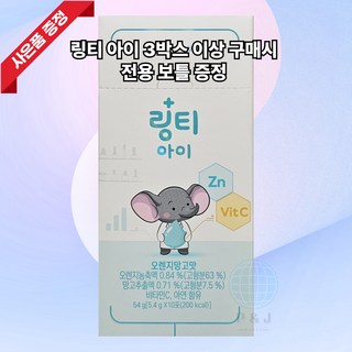 [약국용] 링티 아이 아이전용 아이전용보틀 증정 수분충전 어린이, 52g, 1박스