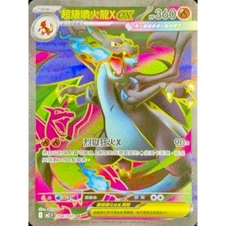 元卡牌 SR 超級噴火龍X ex 烈獄狂火X 寶可夢高版本卡牌屋 PTCG 中文版, 1個
