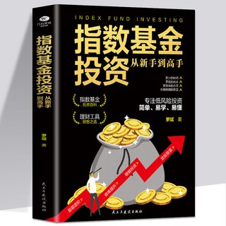 番茄書屋 指數基金投資從新手到高手投資指南 趨勢分析投資理財技巧經典書籍, 如圖