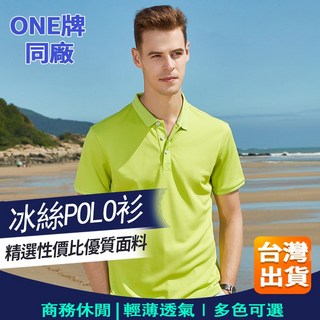 男生冰絲POLO衫 涼感速乾透氣排汗運動T恤