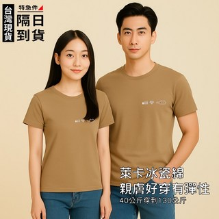 歐北潮流 冰瓷棉萊卡T恤 短袖上衣 涼感透氣 情侶裝 大尺碼 男生女生衣服, TB08棕紅,L(45~65kg)