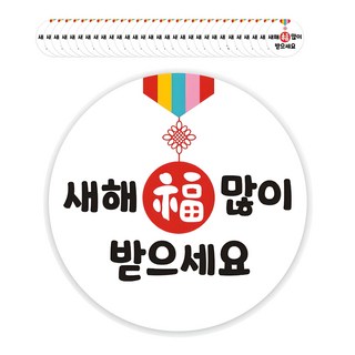 단비나인 새해 인사말 스티커, 02, 50개