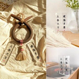 입춘대길부적 액막이 장식 현관문 대문 풍수 행운 신년, 영롱