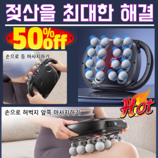 [젖산을 최대한 해결!] 강력 전신 마사지 16 헤드 마사지기 근육 마사지 종아리 목 어깨 승모근 마사지기 1/1+1개, [1개] [16헤드마사지기], [1개] [16헤드마사지기]