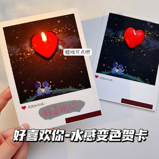水感藏字賀卡 錶白明信片 水感藏字賀卡錶白明信片生日520情人節送女友禮物 生日賀卡 情人節禮物 告白賀卡 WJ2W, 好喜歡你賀卡【的禮品袋】