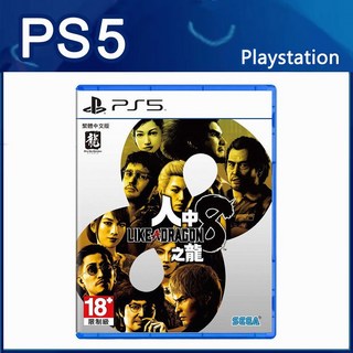 PS5 人中之龍8 歐版 支援中文, 不加購