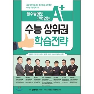 불수능에도 끄떡없는 수능 상위권 학습전략, 동아이지에듀