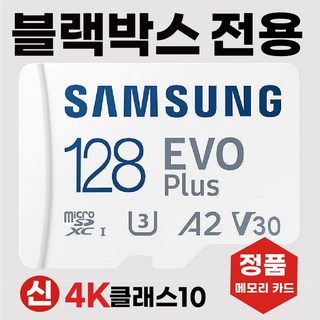 파인뷰 LXQ500 POWER 블박전용 SD카드 메모리카드 128GB