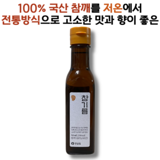 100% 국내산 참깨를 저온에서 볶아 은은하게 고소한 한살림 참기름, 1개, 150ml