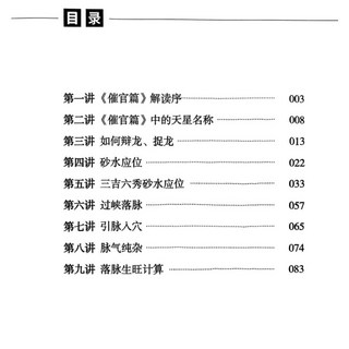 張彪《學習筆記催官篇》