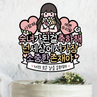성년의날 파티 용품