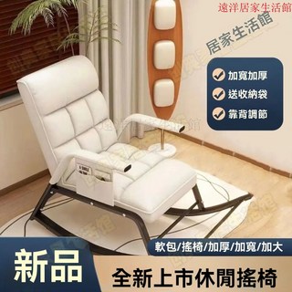 臺灣出貨 搖搖椅 躺椅 午睡椅 陽臺休閒椅 懶人沙發 客廳搖椅 大人躺椅 家用休閒椅 老人逍遙椅 單人搖搖椅子, 新品扶手搖椅-米白-多檔調節,【加寬加厚】【承重升級】