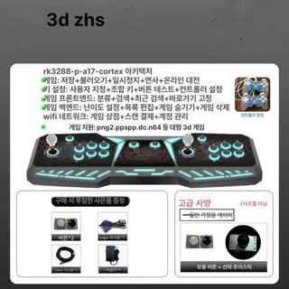 아케이드 게임기 듀얼 조이스틱 레트로 TV 오락기, 1개, 고급 3D ZSH 산와 조이스틱 포함, 기본 모델명/품번