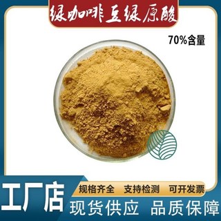 綠咖啡豆綠原酸70% 綠咖啡豆萃取 100克, 1個