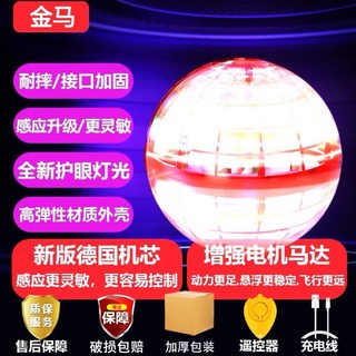 浮飛球 兒童玩具男女孩 解壓飛球 小孩智能感應懸浮迴旋飛行球UFO髮光陀螺男女兒童玩具, 1個, 高配版精英紅飛球-智能返航+漂浮+炫光