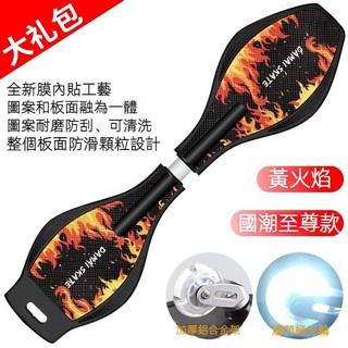 男女滑板蛇板 活力板遊龍板 扭扭滑板 閃光滑板 成人蛇板 9代蛇板 贈299大禮包, 1個, 升級九代-極光黃火焰【贈299大禮包】, 極光黃火焰