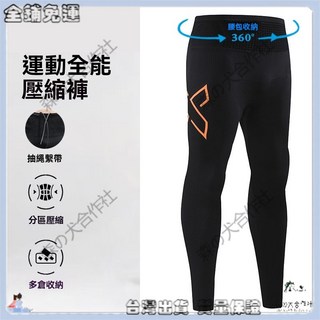 特價秒殺 壓縮褲 男女款 運動速乾透氣 馬拉松訓練 瑜伽健身 彈力褲 跑步緊身長褲 高彈力 吸濕排汗 運動必備