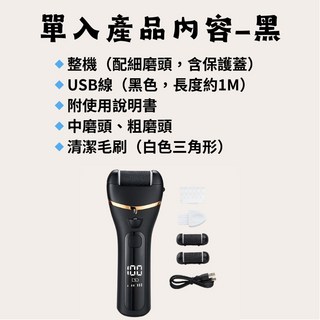 傑斯汽車 台中現貨秒出 電動磨腳器 去腳皮神器 告別粗糙死皮, 單入體驗組-黑