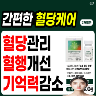 프리미엄 공복 혈당 당화혈색소 조절 스파이크 낮추는 약 국 판매용 영양제 glpro, 1개, 60정