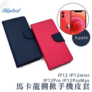 iPhone 12/12 mini/12 Pro/12 Pro Max 馬卡龍手機皮套 側掀掀蓋 Apple手機殼