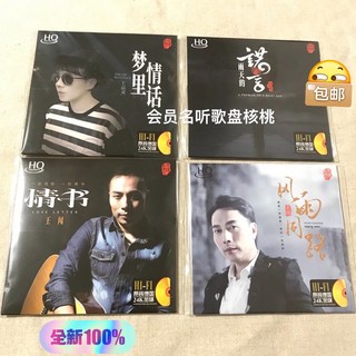 王嘉文 劉亮鷺 王聞 24K金髮燒CD (一套4張) 簡裝, 如圖所示