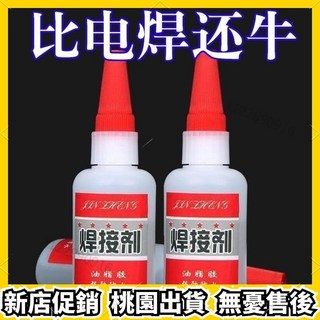 焊接劑 強力膠水 萬能膠 補鞋/補胎/粘鐵 金屬/木材/陶瓷/水管/塑料適用 防水, 1個, 特惠2瓶超大瓶,活動時間剩餘：01:26:55