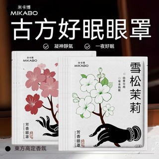 桃園出貨 蒸汽眼罩 發熱眼罩 紓壓眼罩 按摩眼罩 加熱眼罩 溫感眼罩 舒緩眼罩 熱敷眼罩 溫熱眼罩 睡眠眼罩 熱眼罩