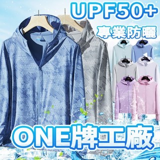 防曬外套 防曬外套男 抗UV外套 女夏天外套 冰絲防曬外套 情侶抗UV 涼感外套 夏季外套 冰絲外套