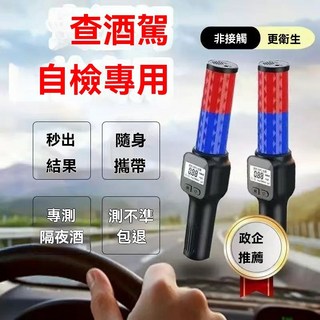酒精測試儀 檢測儀 測酒儀 吹氣測酒 高精度測量儀, 1個, 迷你便攜版旂艦款+測不準退+專測酒駕