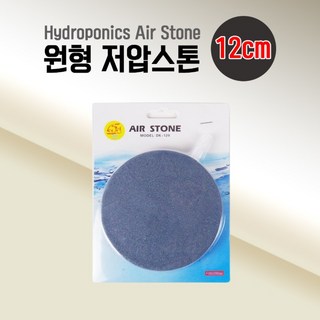 원형 저압스톤 12cm 산소공급 기포기 에어스톤 콩돌, 1개