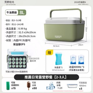 荒野拾光 26L 保冷冰桶 行動冰箱 戶外露營保溫箱, 【8L牛油果綠】-冰晶盒*1+冰袋*3