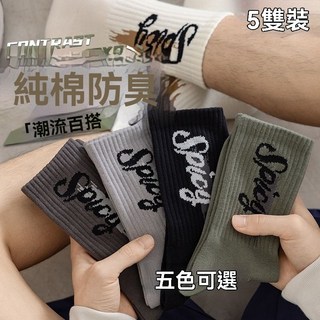 運動襪長襪男士夏天款中筒棉襪耐磨防臭抑菌夏季青少年男款運動襪