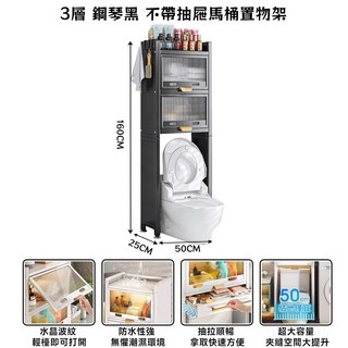 3層馬桶置物架 浴室收納架 免打孔置物架, 鋼琴黑, 1個