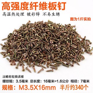 高強度纖維板釘 自攻釘 實木螺絲釘 黃色彩鋅 乾壁十字頭 加硬自攻螺絲, 1個, 螺紋M3.5x16mm,樣品10顆