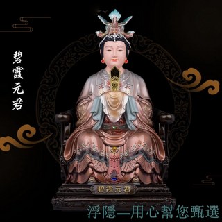 台灣熱銷 爆款 碧霞元君神像泰山老奶奶泰山圣母娘娘泰山老母佛像家用供奉擺件 家用 佛堂 佛像擺件 神明擺件, 1個, 碧霞元君 古彩,12寸