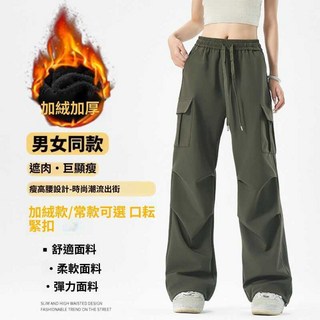 美式寬鬆闊腿休閑長褲 大碼抽繩褲腳加絨加厚保暖防風長褲 秋冬新款男女同款工裝傘兵褲