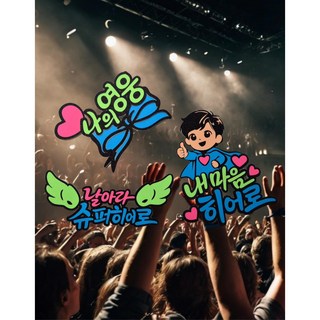 영웅 히어로 굿즈 콘서트 응원 야광페이퍼제작 브롯지 머리핀 옷핀, 1개, 날아라슈퍼히어로 가로14cm세로6cm