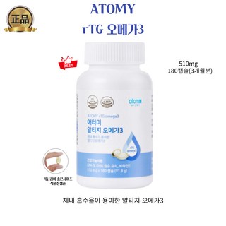 이브큐어 순도높고 흡수력좋은 알티지 오메가3, 180정, 2개