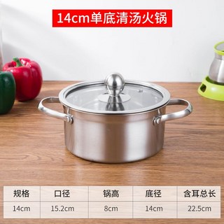 不銹鋼單人鴛鴦小火鍋，電磁爐專用涮涮鍋，一人一鍋清湯鍋，限時下殺, 加厚14CM精品清湯鍋帶蓋, 1個