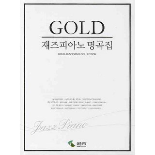 samhomusic 爵士鋼琴名曲集(GOLD), 編輯部