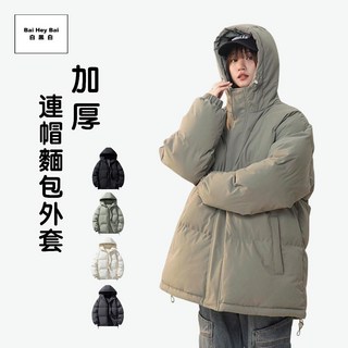 加厚連帽麵包外套 - 韓式男女款羽絨鋪棉外套，防風防寒
