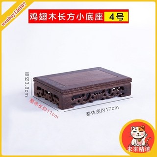 未來精選 雞翅木實木底座長方型 花盆佛像雕刻品木質底座, 1個, 长方小底座4