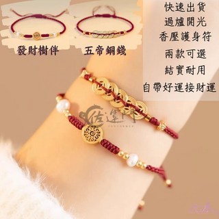 佐運門 招財手鍊 防小人手鍊 水晶手鍊 貔貅 招財開運手鍊 五帝錢手鍊 防小人 招財項鍊開光 財神 手環