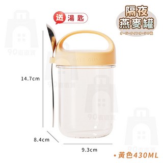 最新爆款隔夜燕麥罐燕麥杯優格杯燕麥罐早餐杯沙拉杯梅森杯玻璃密封罐真空罐梅森罐玻璃罐振風, 1個, 黃色430ML【送湯匙】