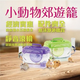 ACEPET 愛思沛 小動物郊遊籠 (倉鼠適用), 1個