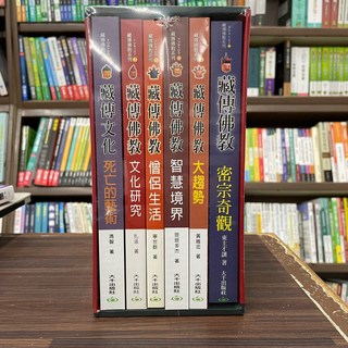 大千出版 藏傳佛教生死智慧奇觀叢書 (東主才讓、班班多杰等6人) 宗教系列